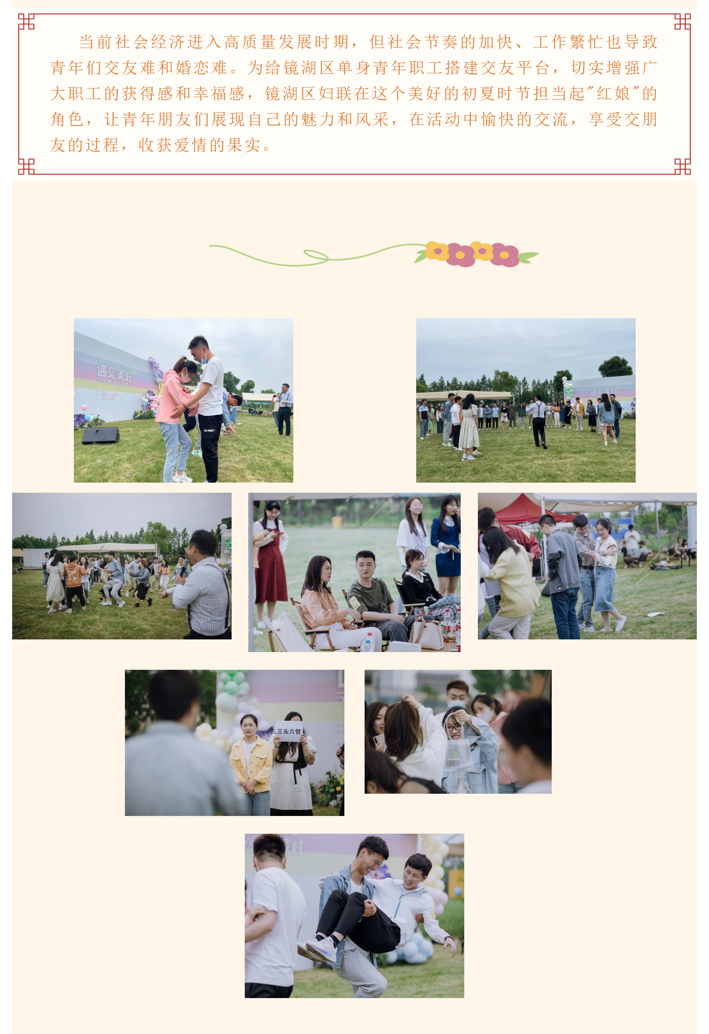鏡湖區婦聯舉辦“遇見美好”單身青年交友聯誼活動_美編助手_06.jpg
